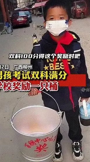 男孩考双百分被奖励一只桶，别笑，大有深意