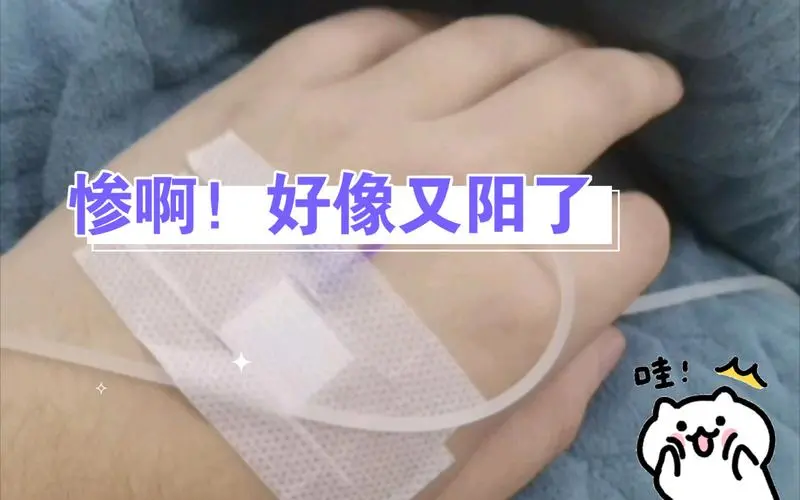 专家提醒有多人二次阳，大家需要做准备二次阳的措施吗？