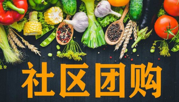 社区团购尾路：团长累了，经销商跑了