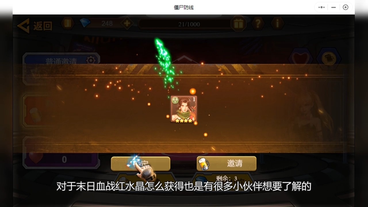 《末日血战》红水晶怎么获得最快（红水晶的来源和用途）
