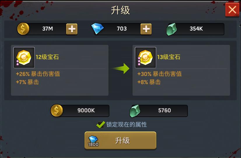 《末日血战》宝石系统和宝石属性介绍