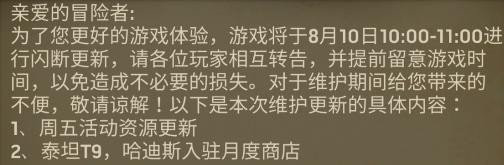 《末日血战》8.10版本更新泰坦/哈迪斯进月度（版本强势英雄做几只？）