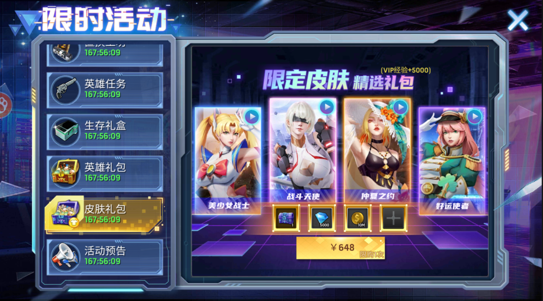 《末日血战》8.18生存危机/幸运赢好礼/生存礼盒/英雄任务攻略