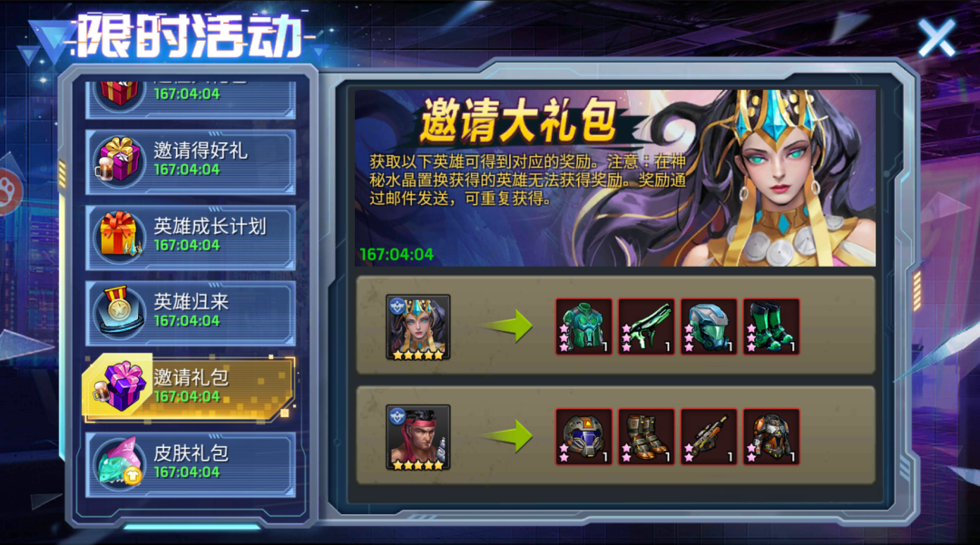 《末日血战》8月25邀请得好礼（8.25啤酒节艾米丽活动）