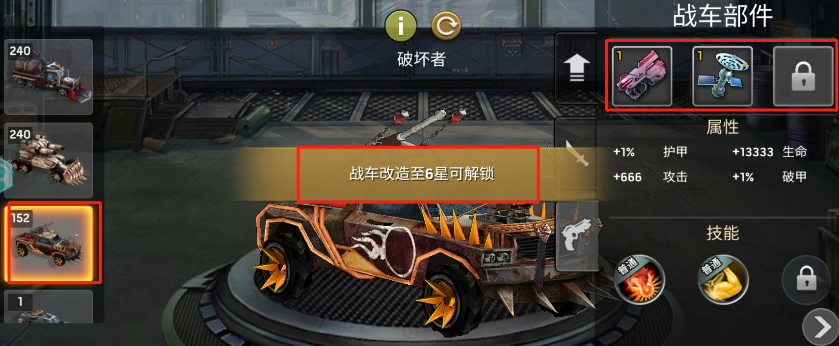 《末日血战》7种战车详细解析（战车部件技能介绍）