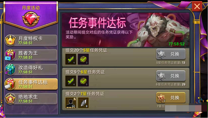 《末日血战》刷新任务栏的方法和技巧介绍（月度任务完成奖励）