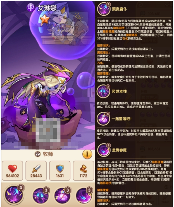 《末日血战》最新版本4系英雄变化（新牧师进驻游戏）