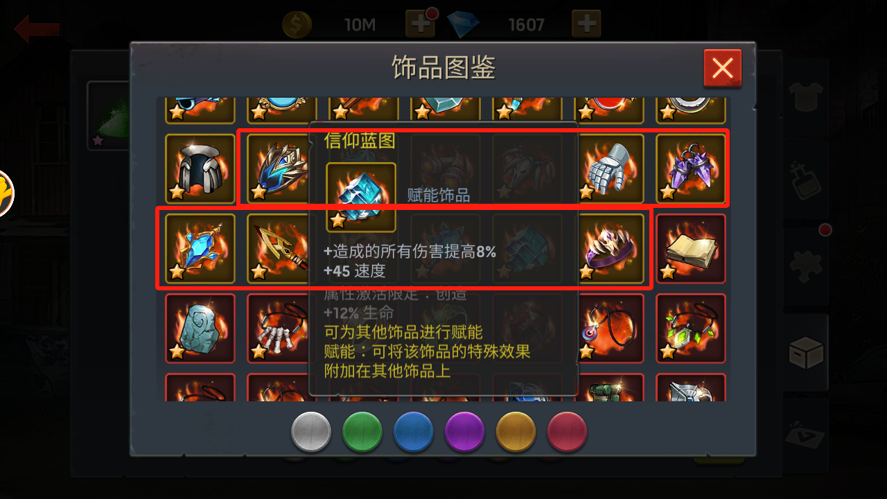 《末日血战》饰品入驻情况一览表（当前饰品优先级）