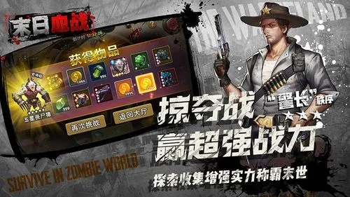 《末日血战》新手攻略二：一览末日世界（中上篇）