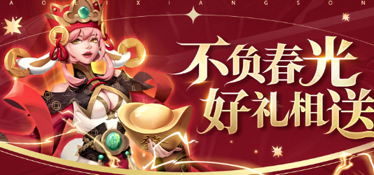 《末日血战》新年庆典是什么？（ 新春庆典是什么？）