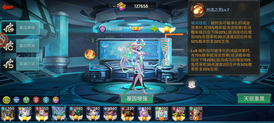 《末日血战》创造毁灭基因天赋详细讲解