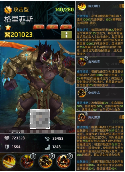 《末日血战》格里菲斯英雄评测（技能/天赋详解）