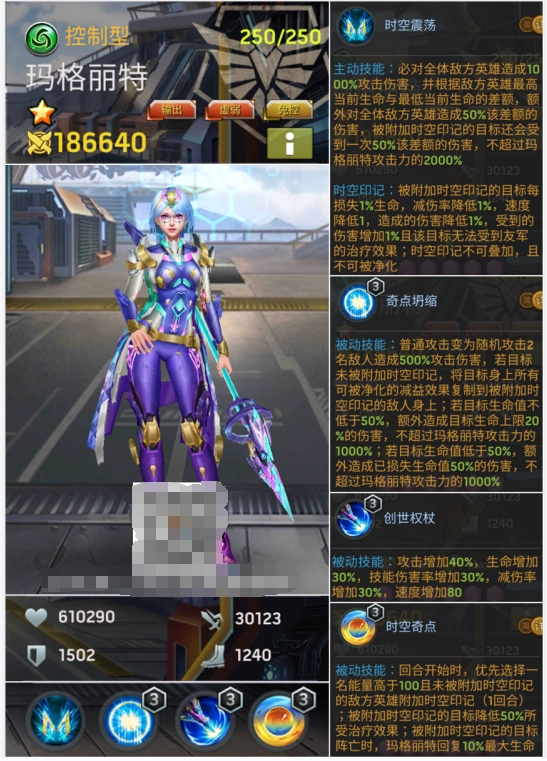 《末日血战》玛格丽特英雄加强情况（加强前后对比）