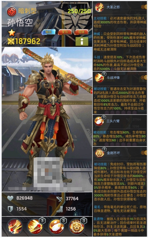 《末日血战》孙悟空技能/天赋详情（孙悟空技能详情）