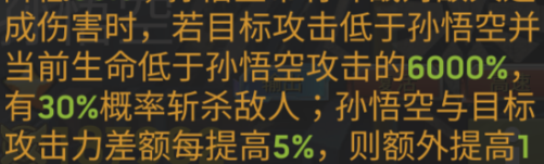 《末日血战》孙悟空到底-强/弱？
