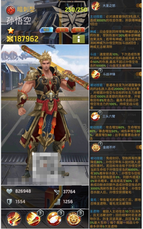 《末日血战》孙悟空英雄基础信息（技能/天赋信息详情）