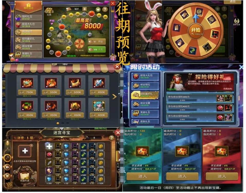 《末日血战》宝图周活动预热（迷宫寻宝+消耗宝图）