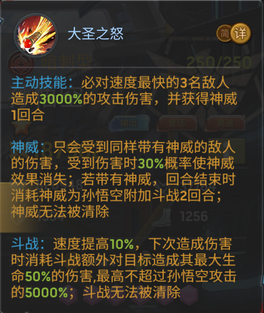 《末日血战》孙悟空技能详细分析（主动技能/被动技能）