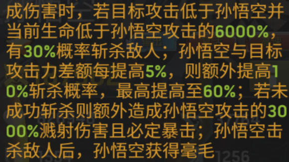 《末日血战》新魔窟紧急攻略以及孙悟空细节测评分析
