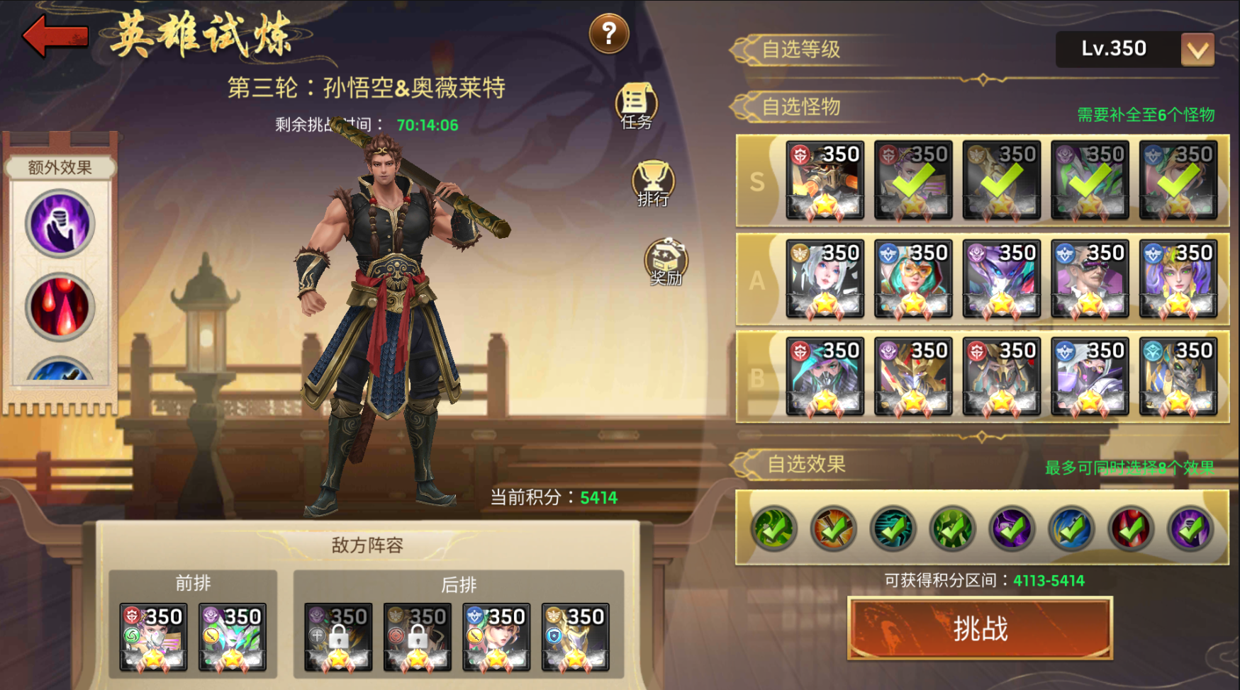 《末日血战》可乐周活动（孙悟空英雄试炼）