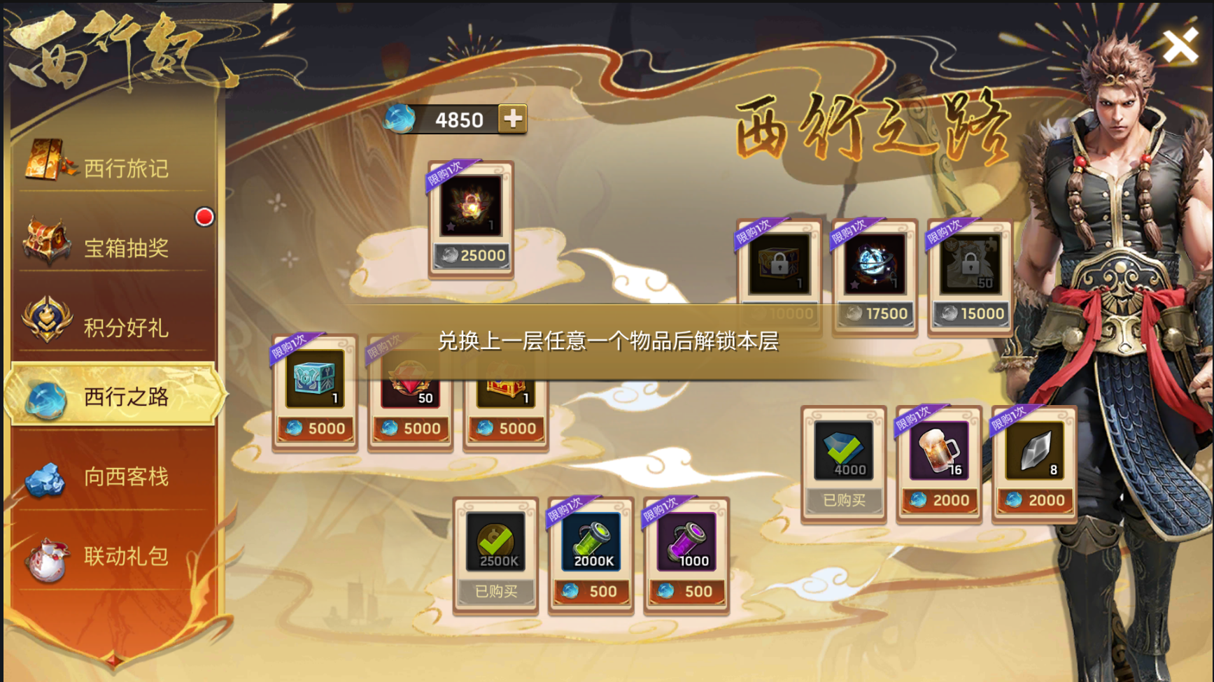 《末日血战》西行记-白嫖/氪金情况（西行记伴随活动兑换事项）