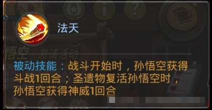 《末日血战》孙悟空天赋解读（到底是攻击还是速度？）