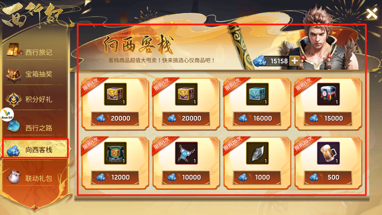 《末日血战》西行纪活动说明（孙悟空配置建议）