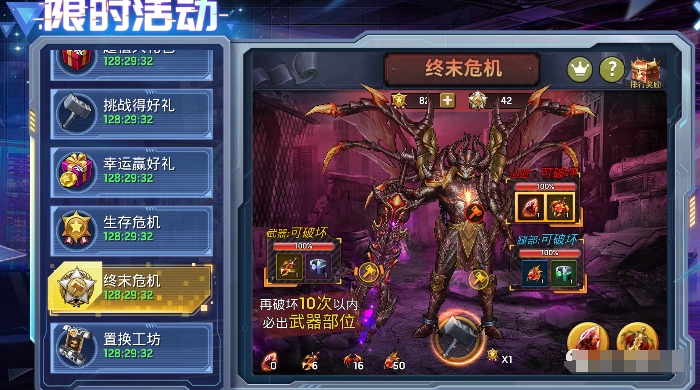 《末日血战》终末危机最完美砸法（活动攻略）