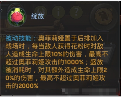《末日血战》奥菲莉娅综合强度、搭配解读（新英雄天赋解读）