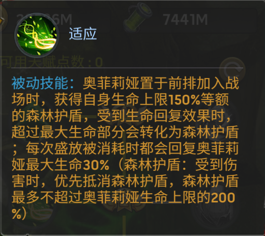 《末日血战》奥菲莉娅技能细节分析以及阵容搭配