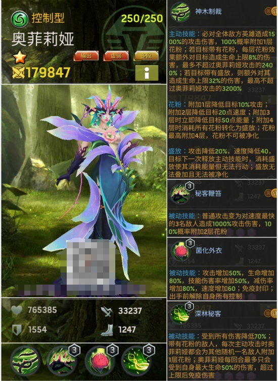 《末日血战》奥菲莉娅英雄使用测评（技能信息）
