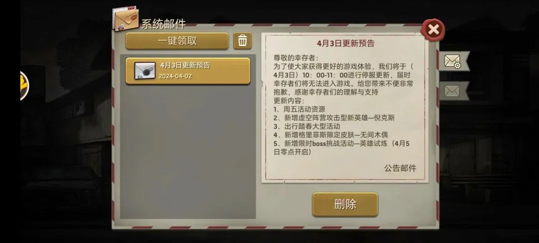 《末日血战》4月3日版本更新公告（新增攻击型英雄--倪克斯）