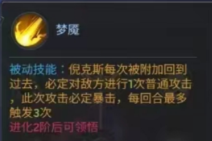 《末日血战》倪克斯英雄基础属性（技能分析/天赋分析）