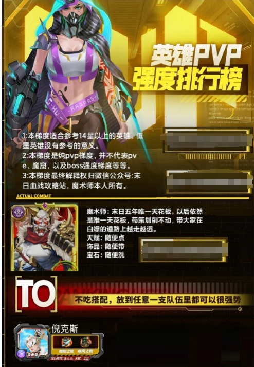 《末日血战》最新末日pvp梯度排行（新增虚空阵营英雄——倪克斯）