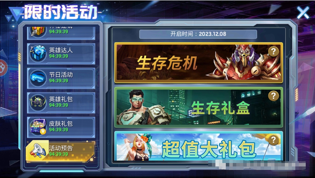 《末日血战》生存危机活动（套装活动必备知识）