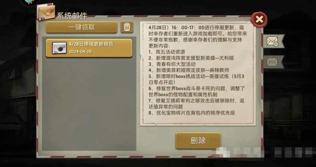 《末日血战》英雄入驻时间表（4月28日更新内容介绍）