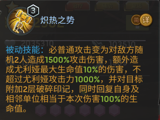  《末日血战》尤利娅英雄基础属性（尤利娅技能分析）