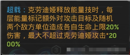 《末日血战》新英雄克劳迪娅技能被动解读（克劳迪娅强度初评）