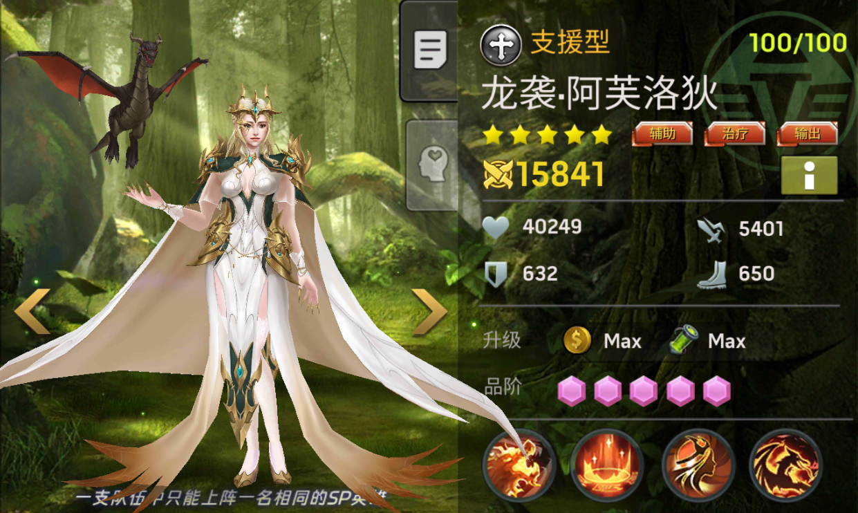 《末日血战》【sp阿芙洛狄】英雄资料信息（秩序系）