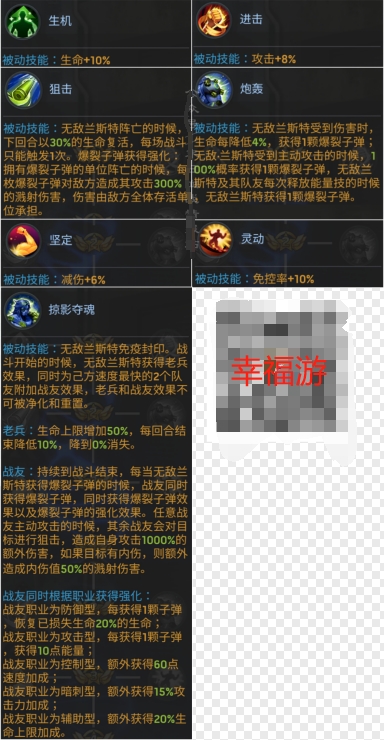 《末日血战》兰斯特-英雄评测（天赋技能（解析））