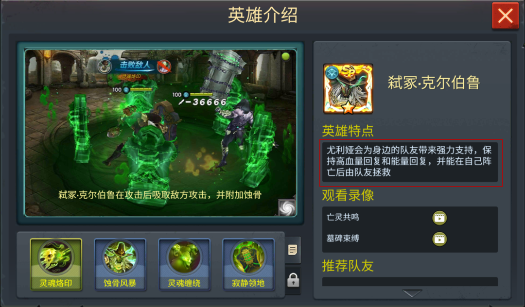 《末日血战》克尔伯鲁英雄信息（天赋+技能情况）